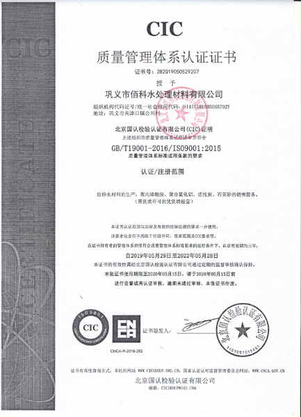 ISO9001质量管理体系认证