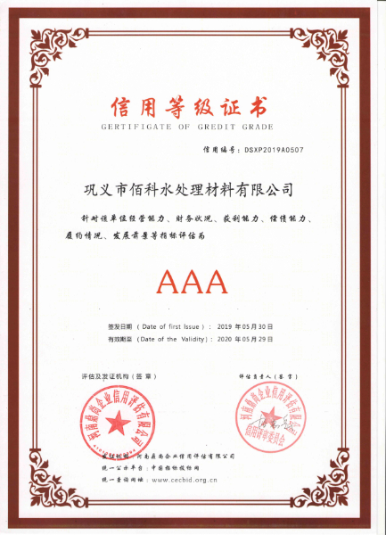 AAA级企业信用认证